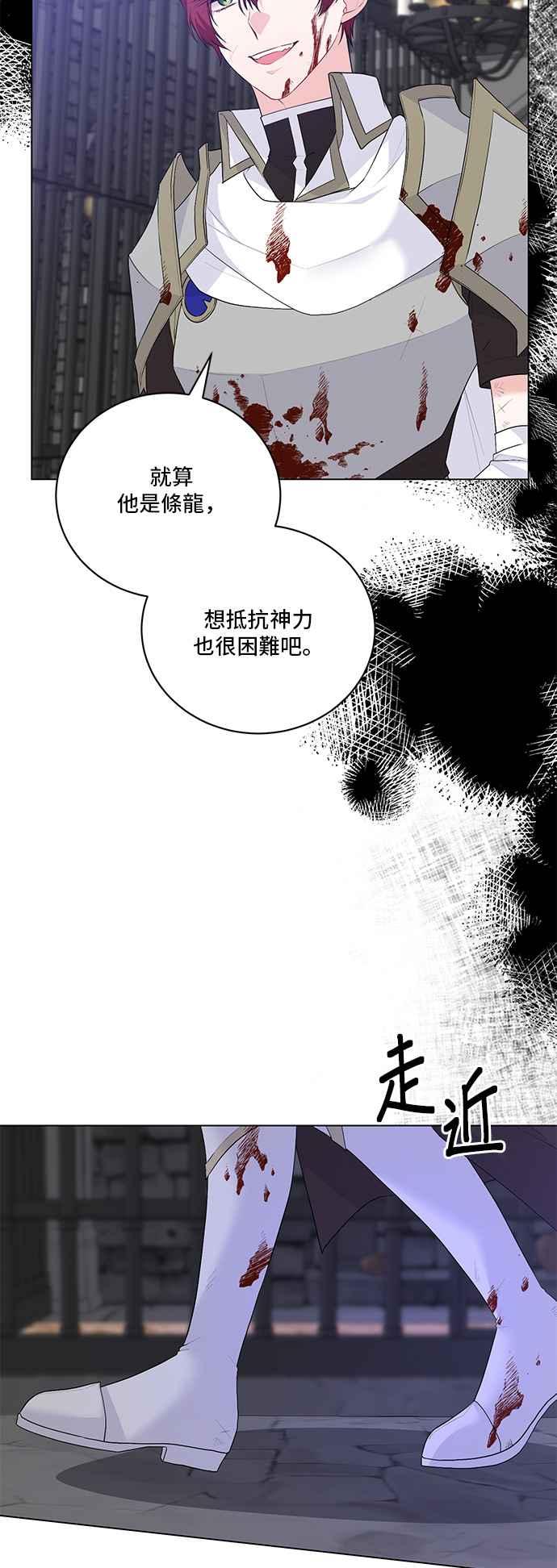 《恶女也能当上女主角》第118话 第3页