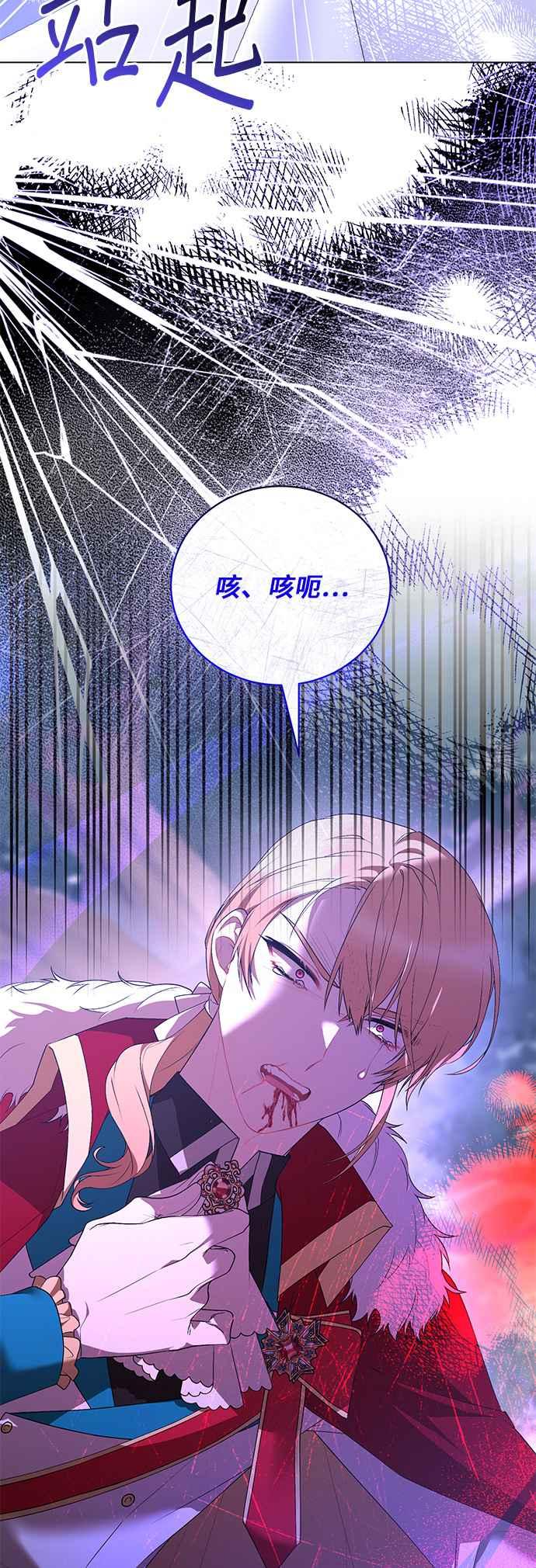 《恶女也能当上女主角》第118话 第51页