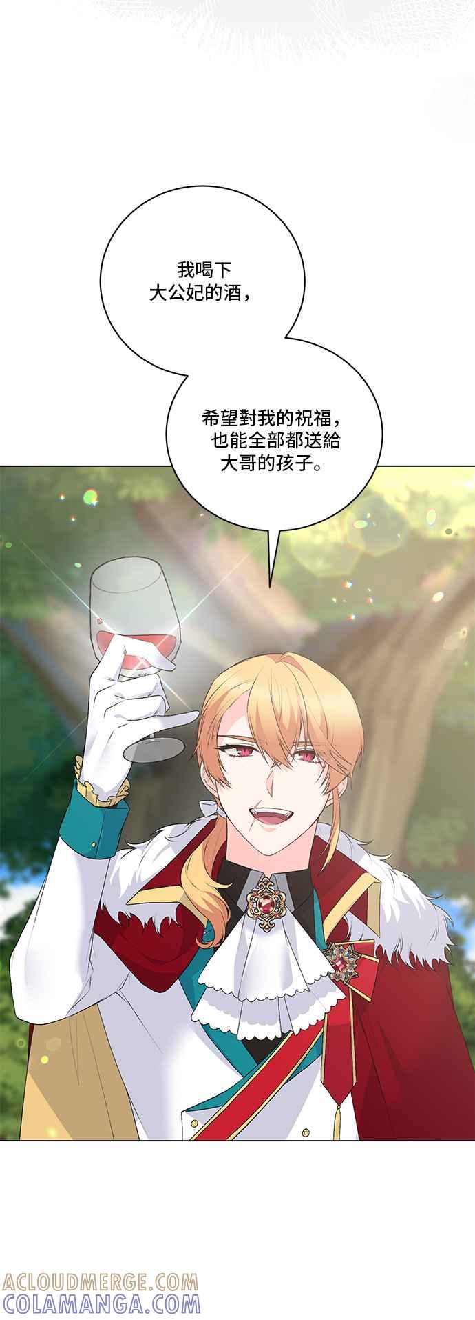 《恶女也能当上女主角》第118话 第43页