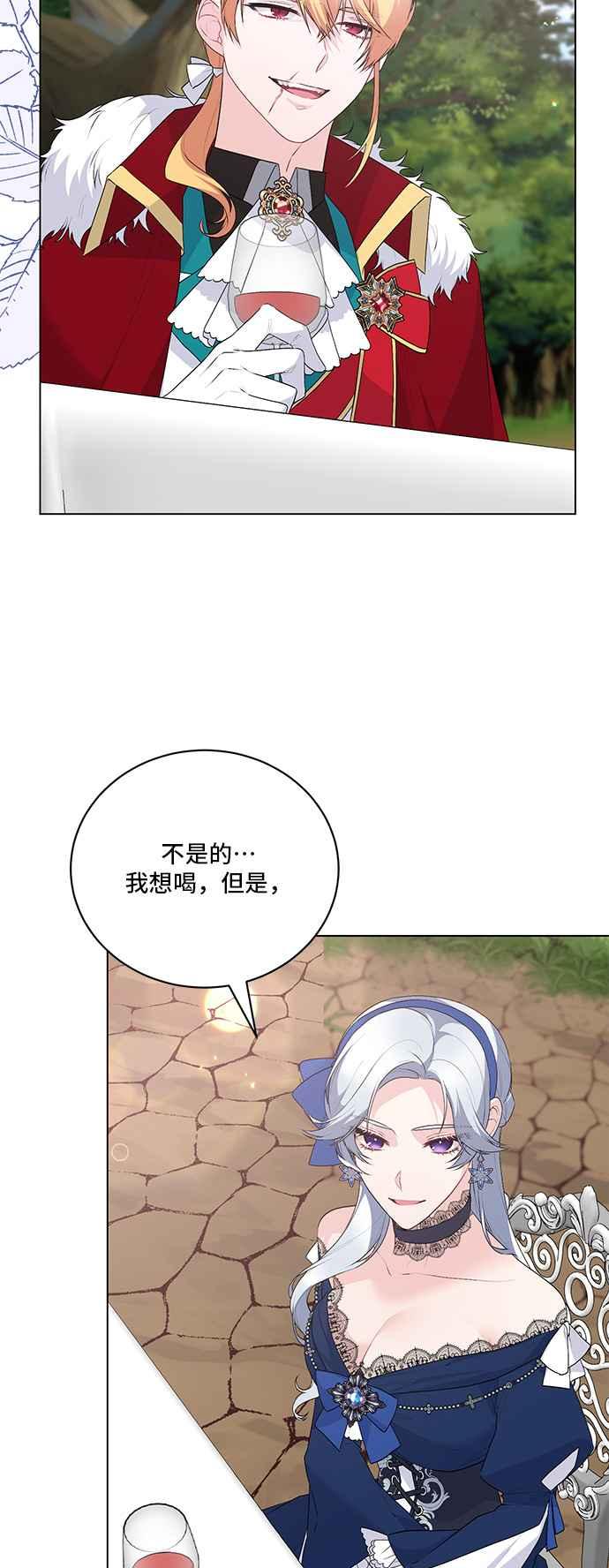 《恶女也能当上女主角》第118话 第30页