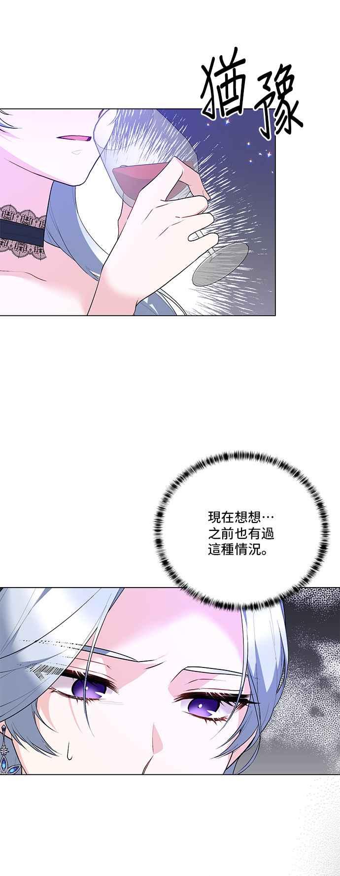 《恶女也能当上女主角》第118话 第26页