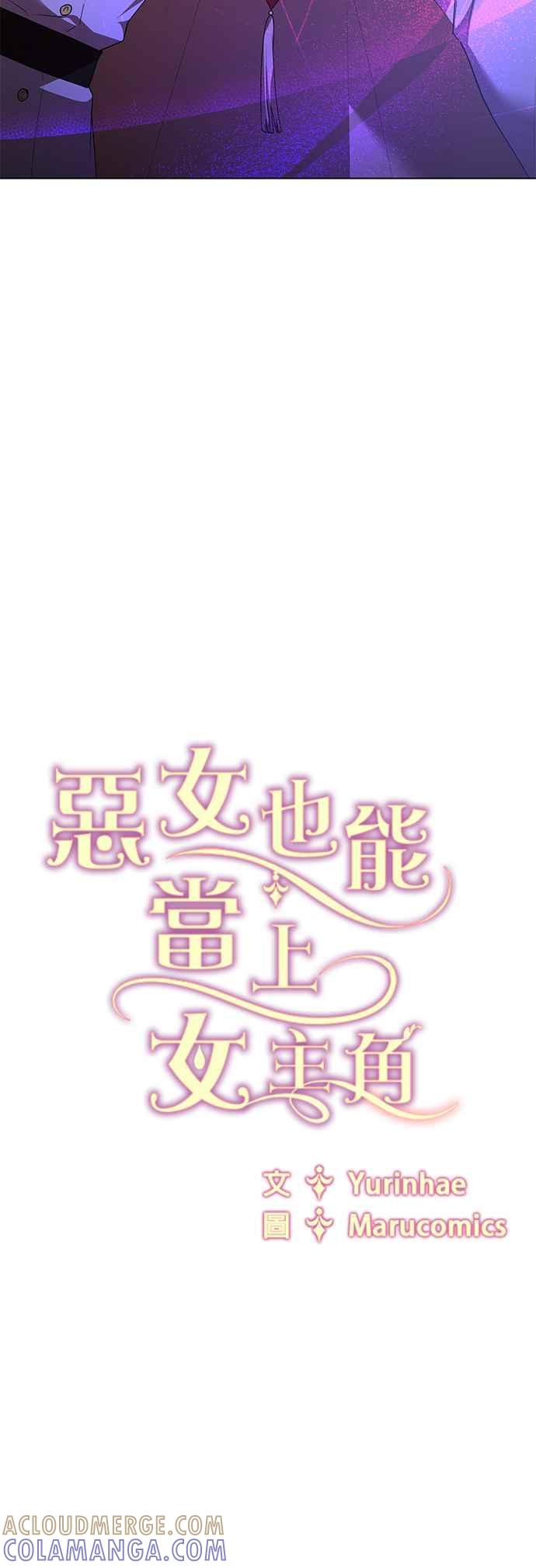 《恶女也能当上女主角》第118话 第52页