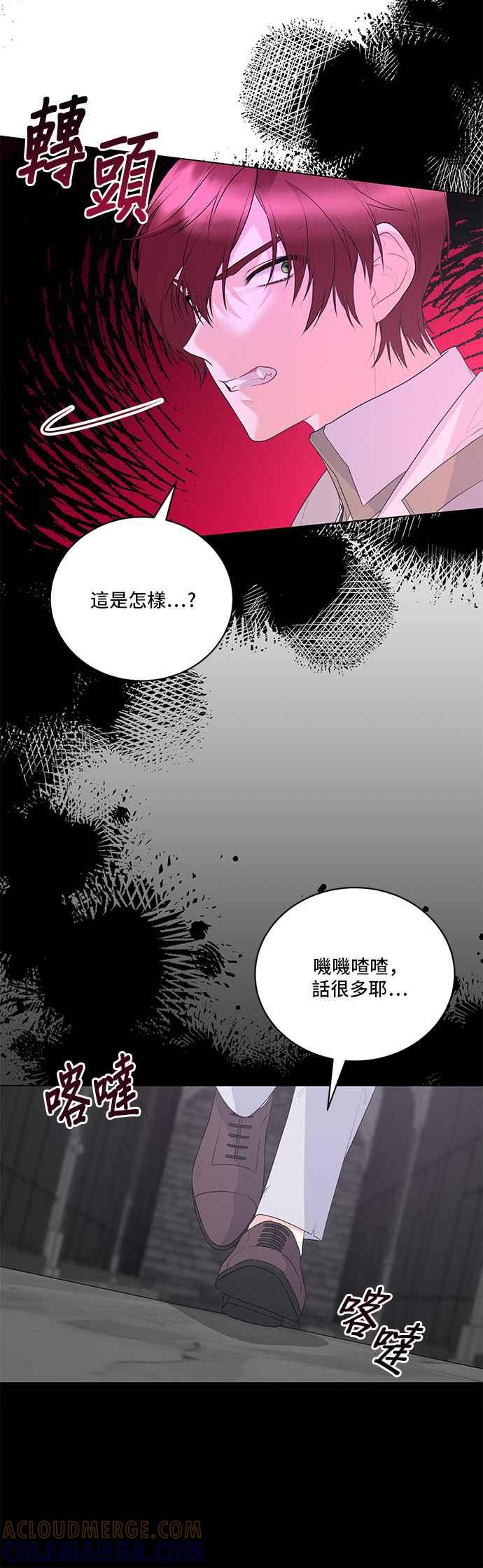 《恶女也能当上女主角》第118话 第10页