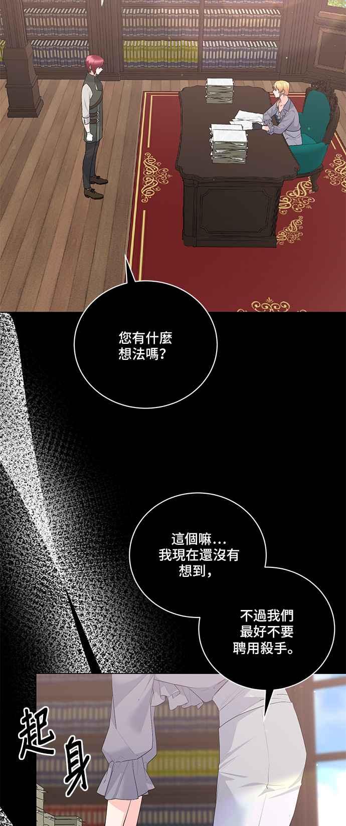 《恶女也能当上女主角》第118话 第36页