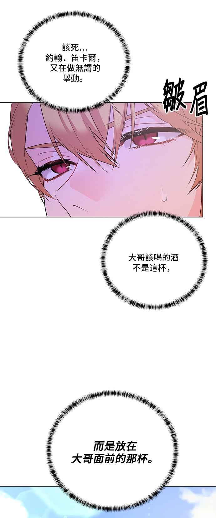 《恶女也能当上女主角》第118话 第33页