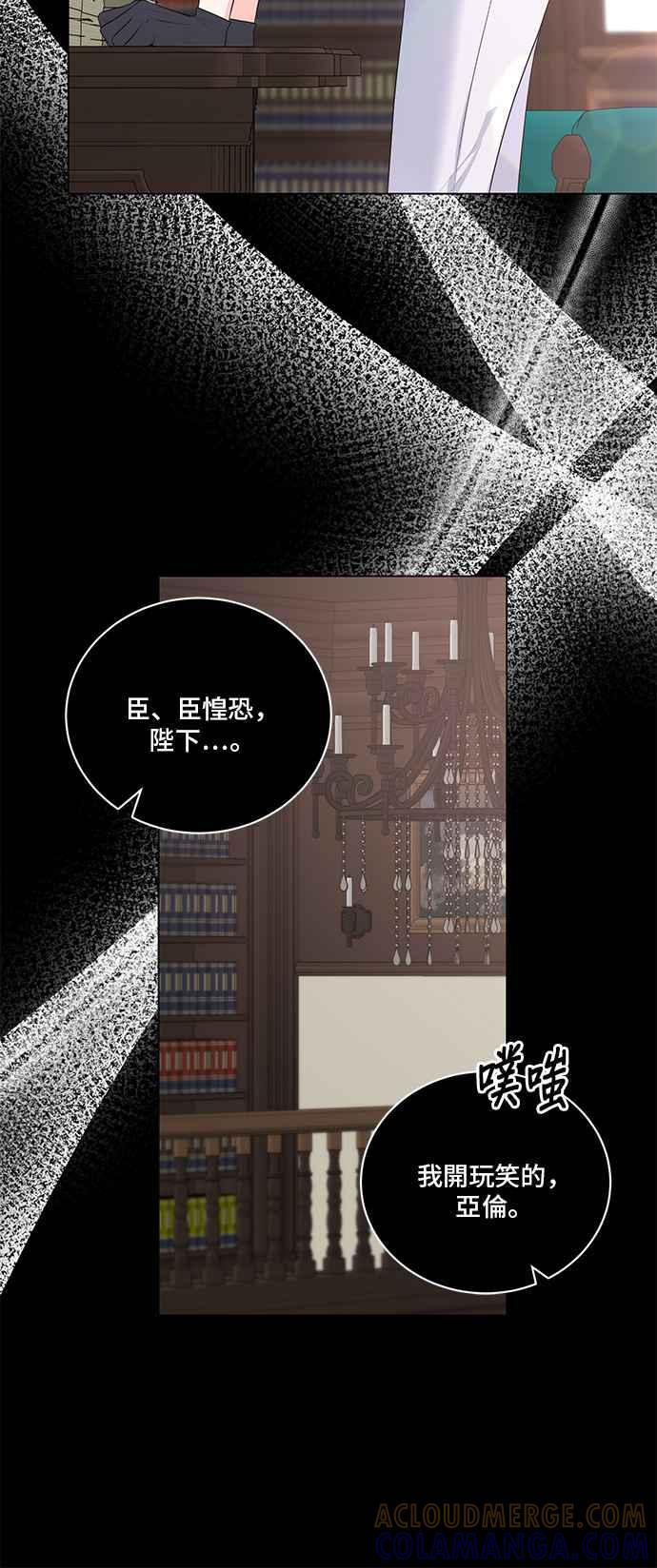 《恶女也能当上女主角》第118话 第37页