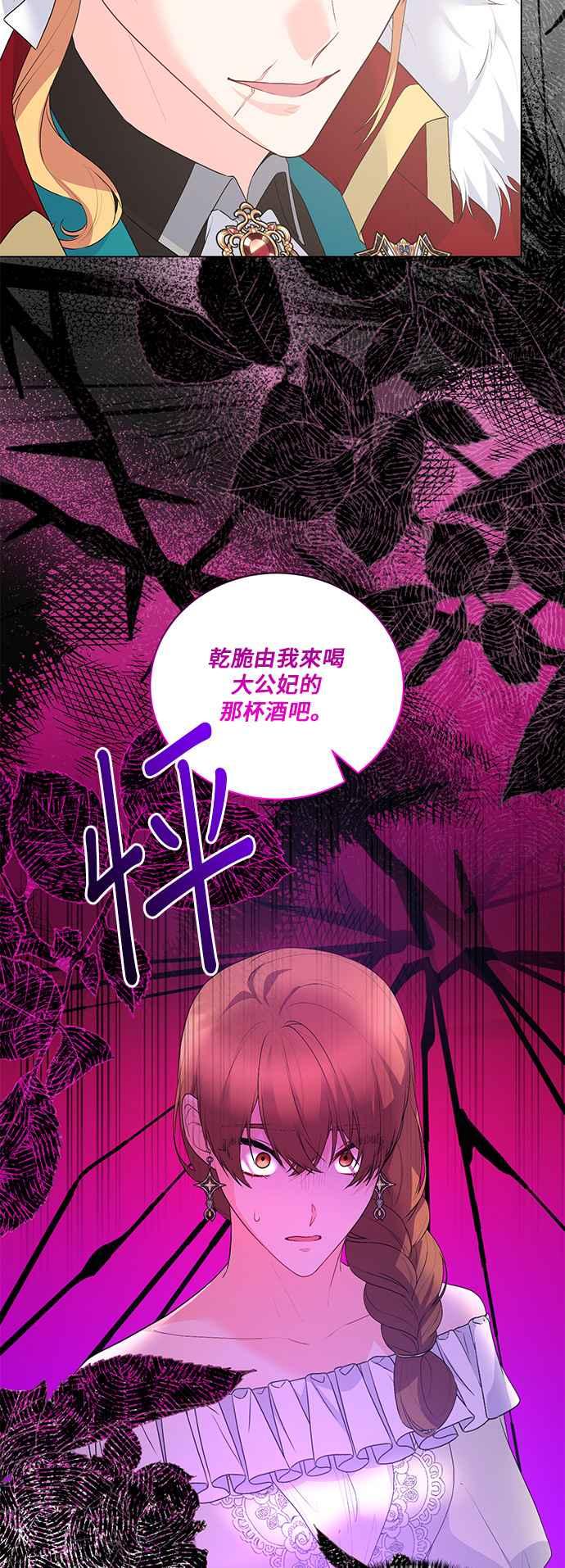 《恶女也能当上女主角》第118话 第41页