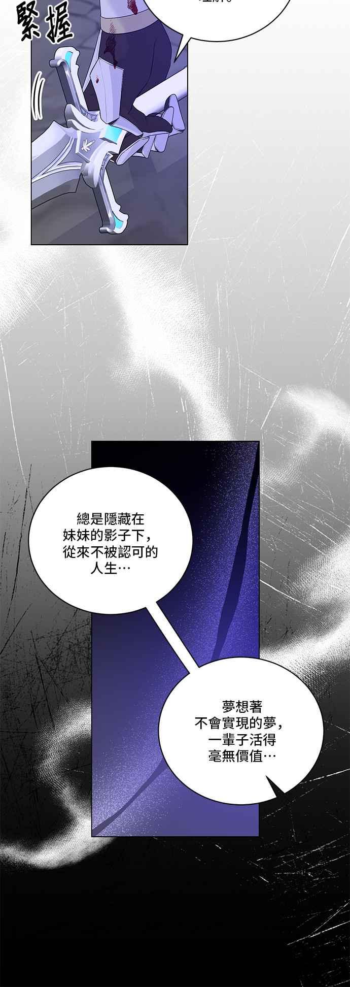 《恶女也能当上女主角》第118话 第5页