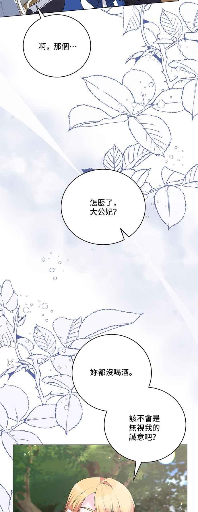 《恶女也能当上女主角》第118话 第29页