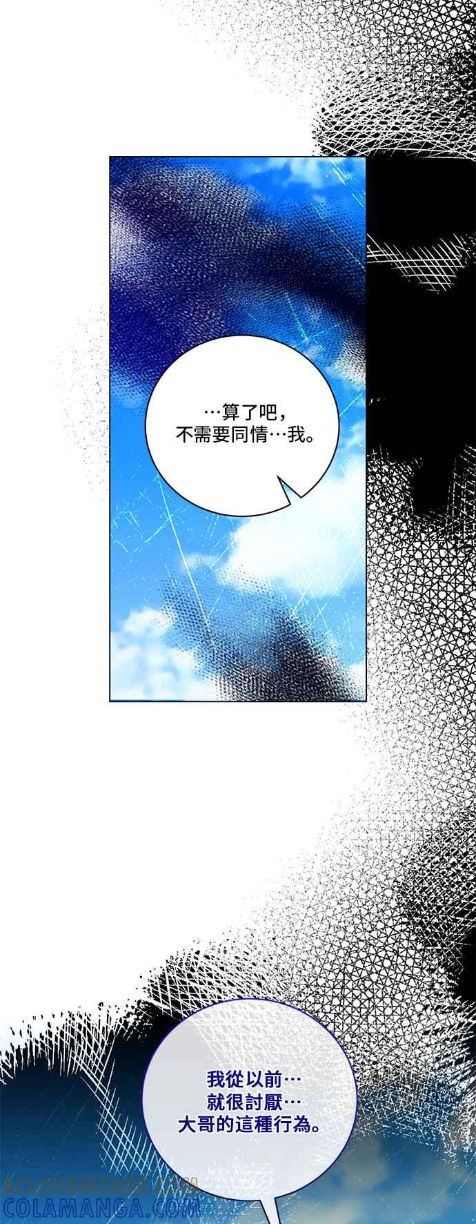 《恶女也能当上女主角》第119话 第46页
