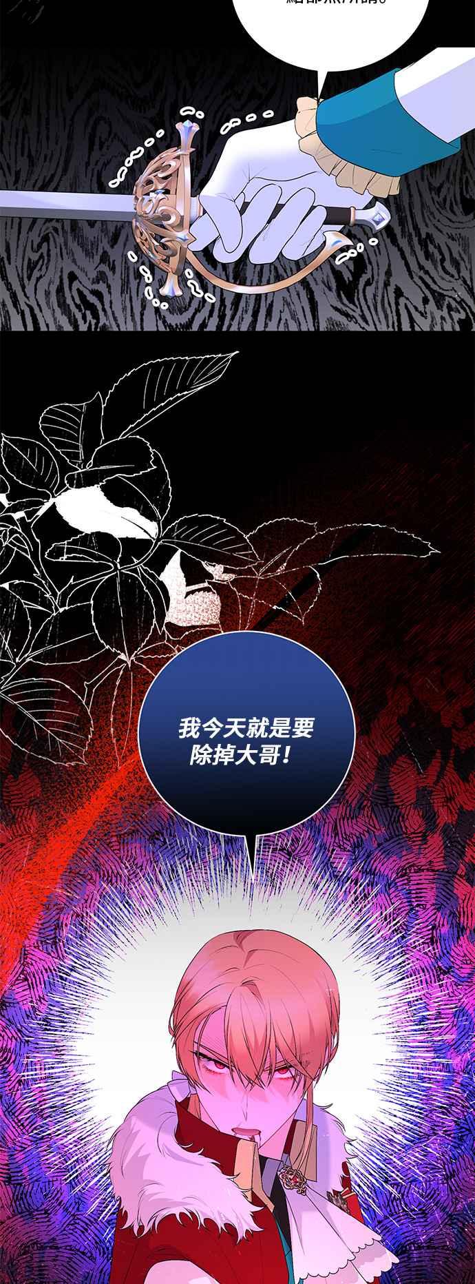 《恶女也能当上女主角》第119话 第14页