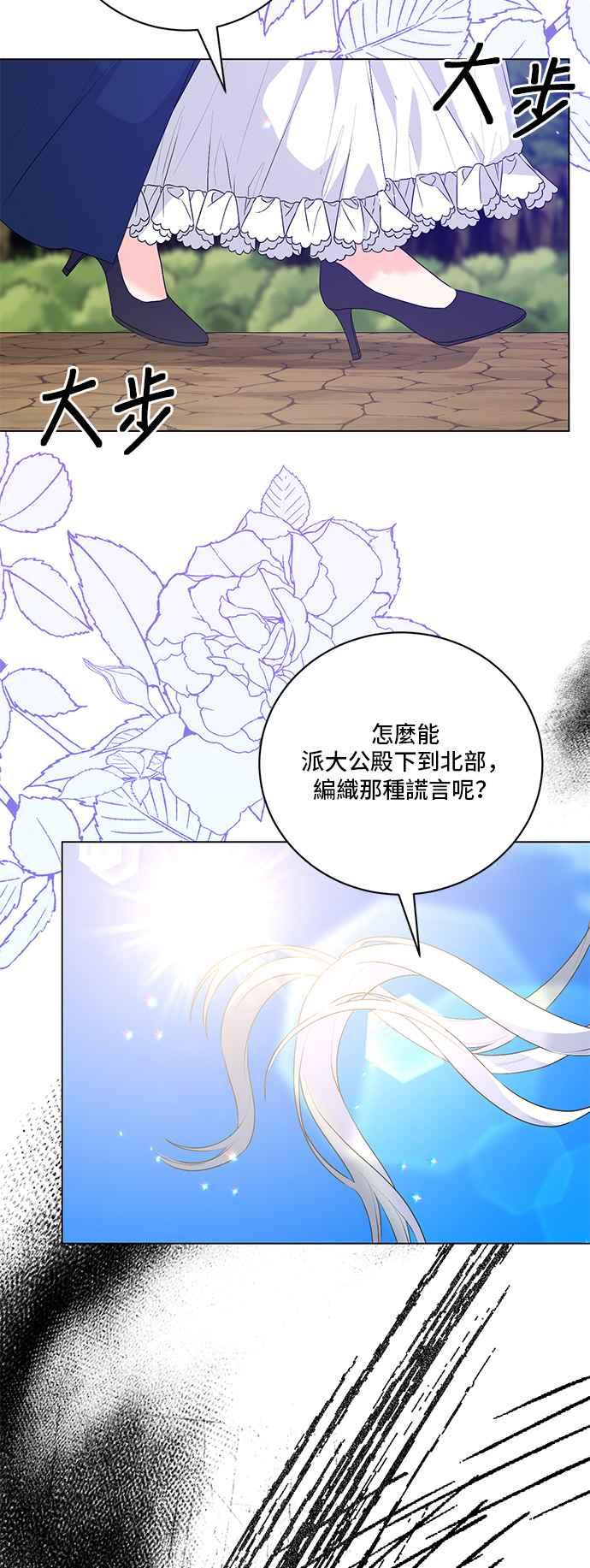 《恶女也能当上女主角》第119话 第32页