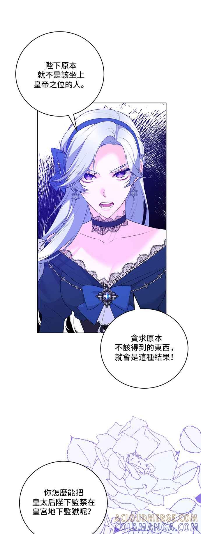 《恶女也能当上女主角》第119话 第31页