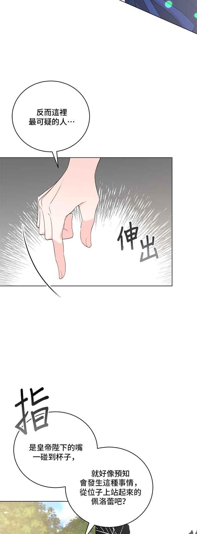 《恶女也能当上女主角》第119话 第12页