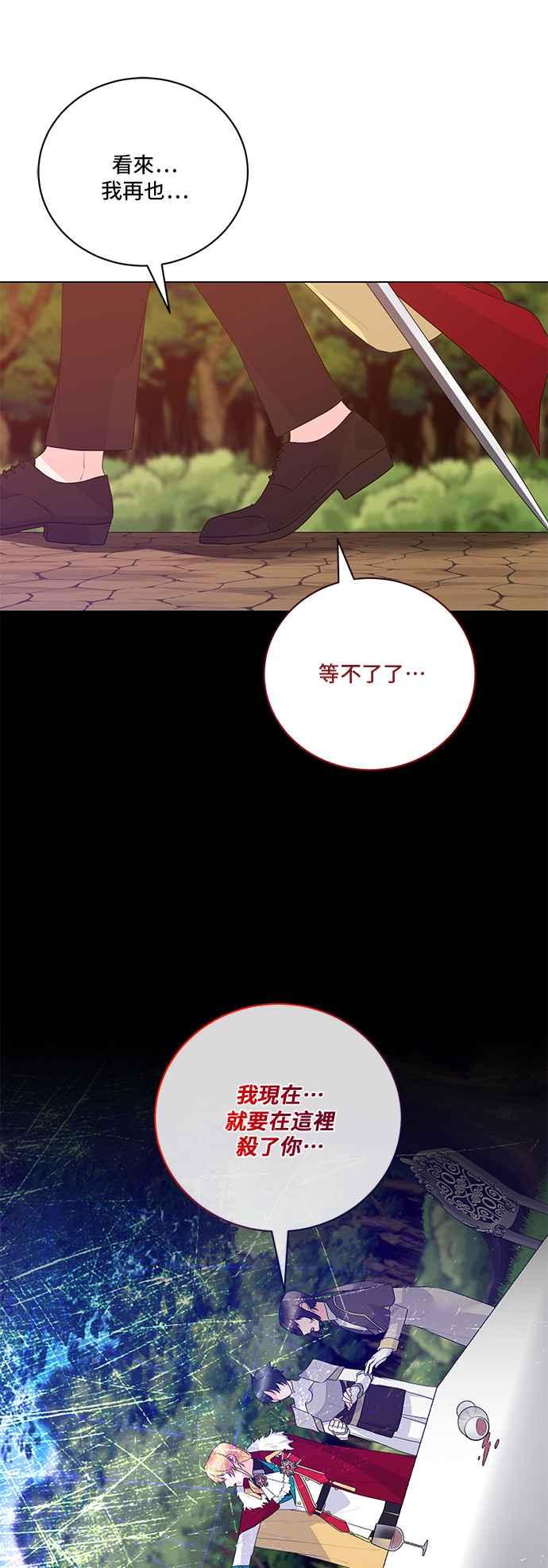 《恶女也能当上女主角》第119话 第6页