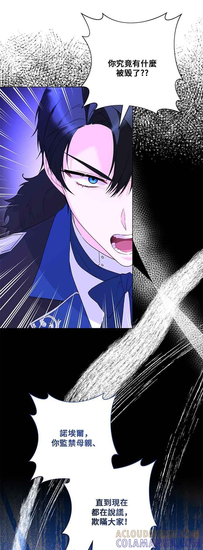 《恶女也能当上女主角》第119话 第22页