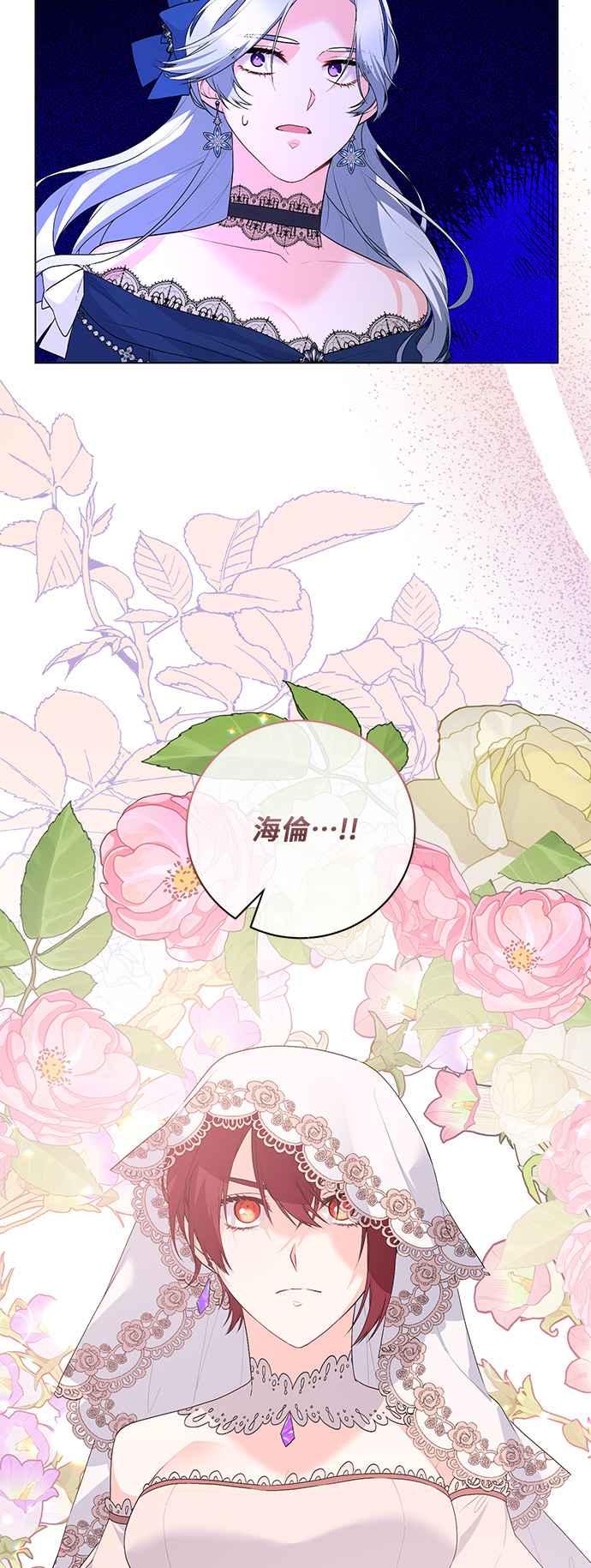 《恶女也能当上女主角》第119话 第38页