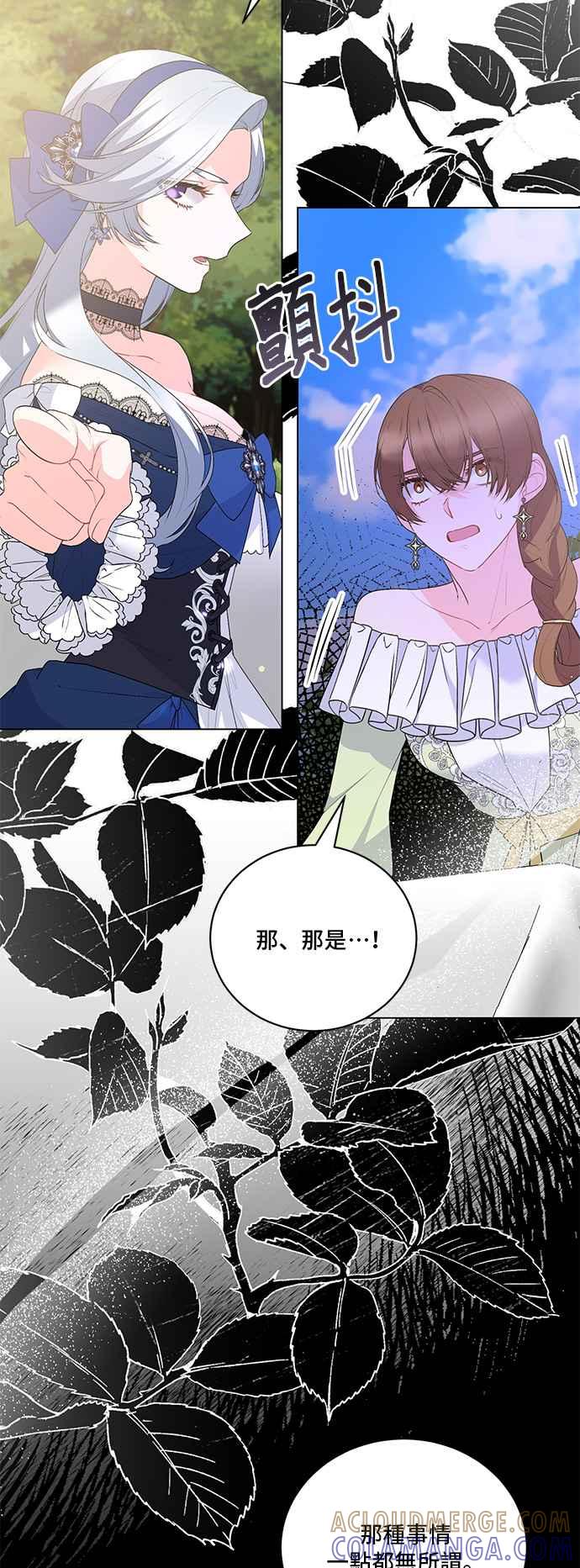 《恶女也能当上女主角》第119话 第13页