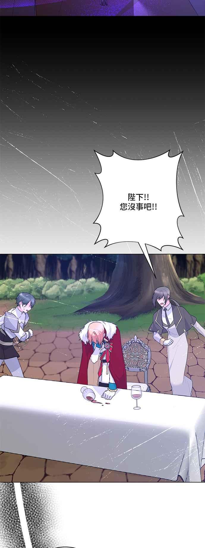 《恶女也能当上女主角》第119话 第2页