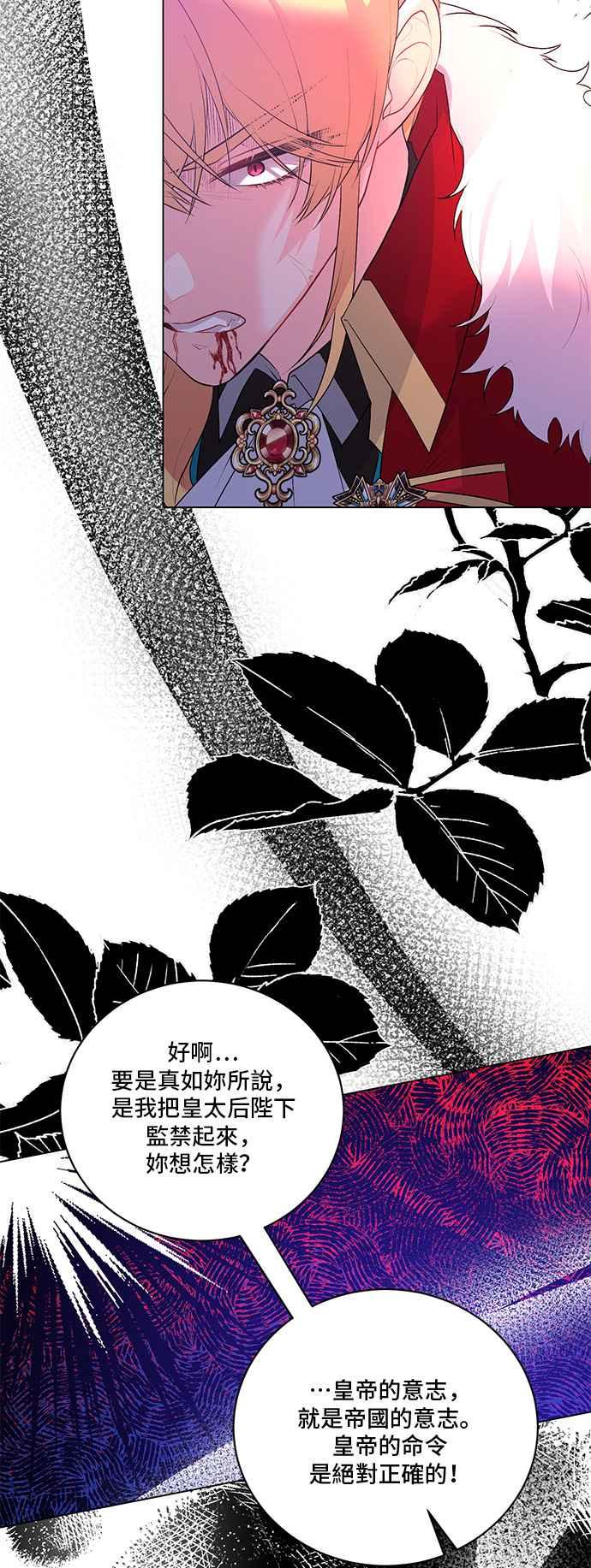 《恶女也能当上女主角》第119话 第35页