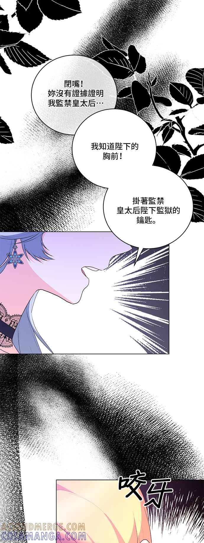 《恶女也能当上女主角》第119话 第34页