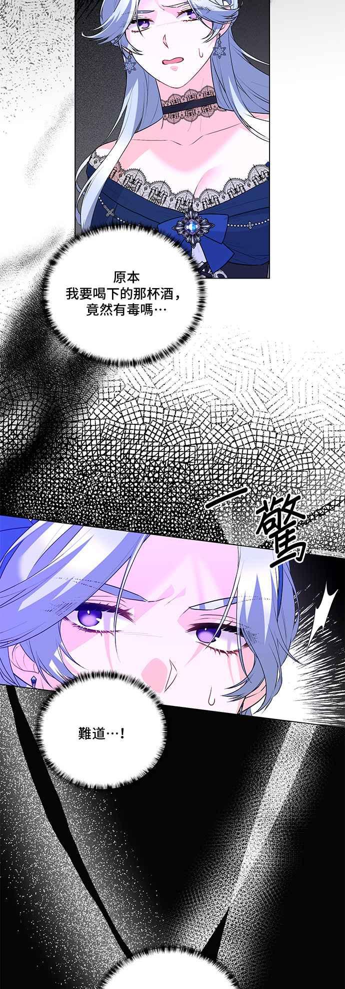 《恶女也能当上女主角》第119话 第8页
