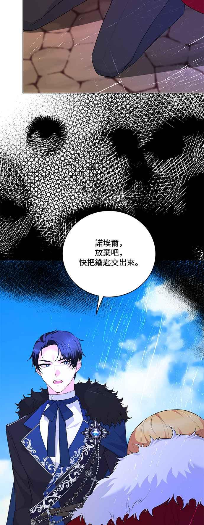 《恶女也能当上女主角》第119话 第44页