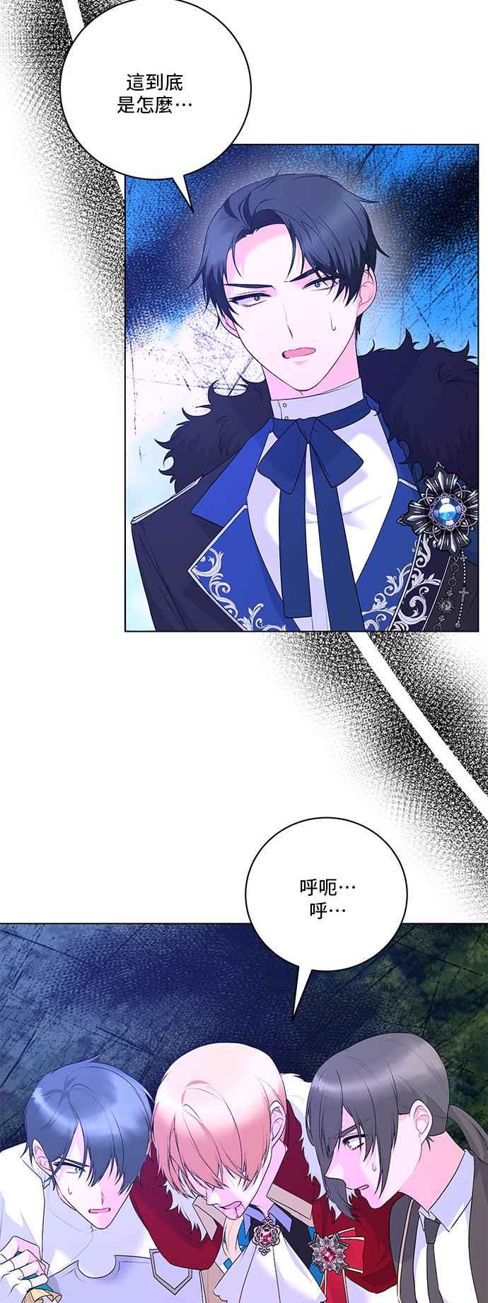 《恶女也能当上女主角》第119话 第3页
