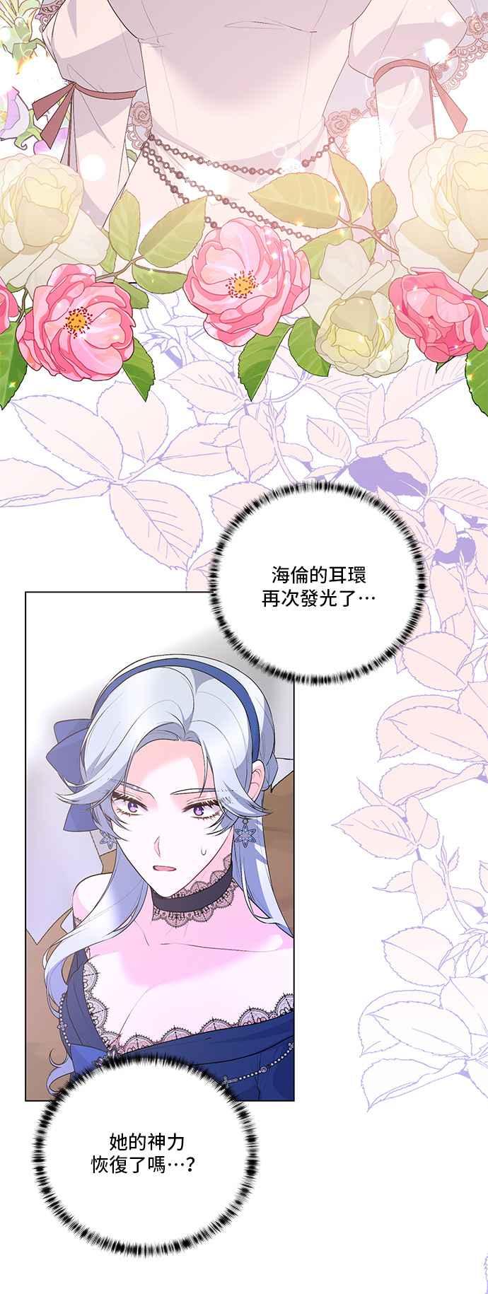 《恶女也能当上女主角》第119话 第39页