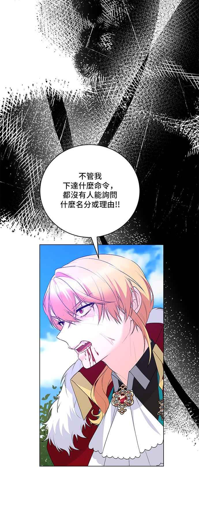 《恶女也能当上女主角》第119话 第36页