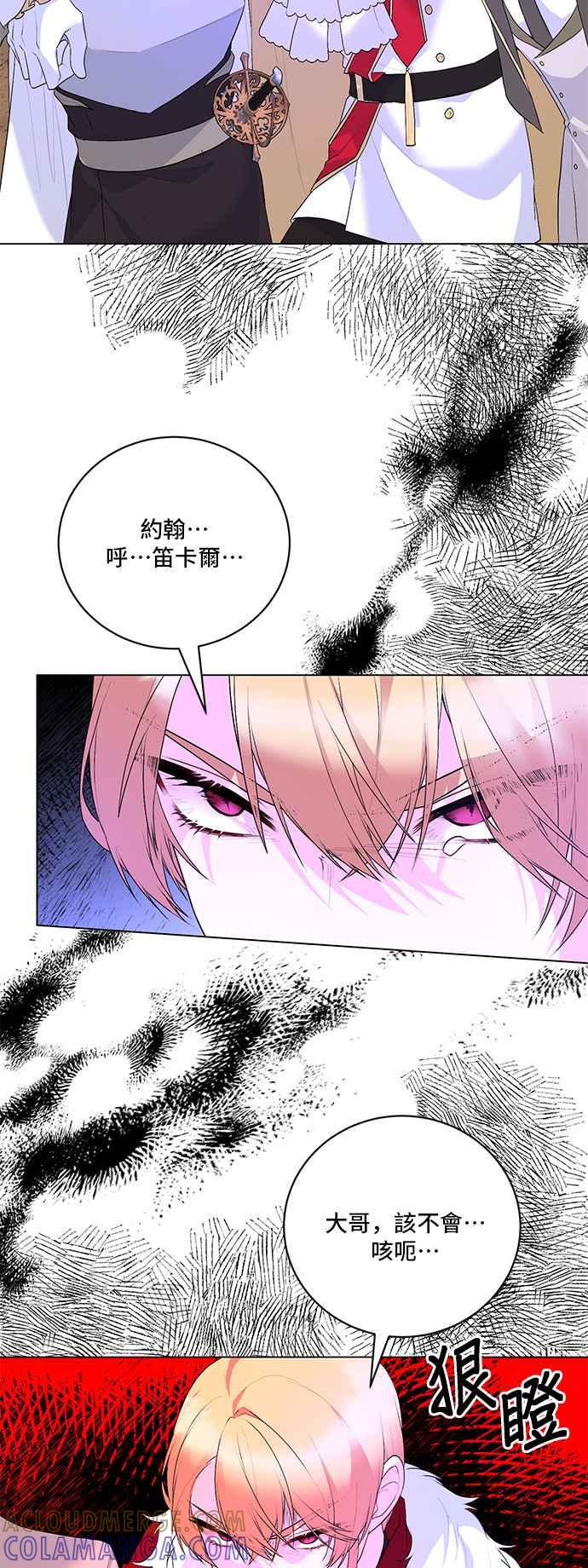 《恶女也能当上女主角》第119话 第4页