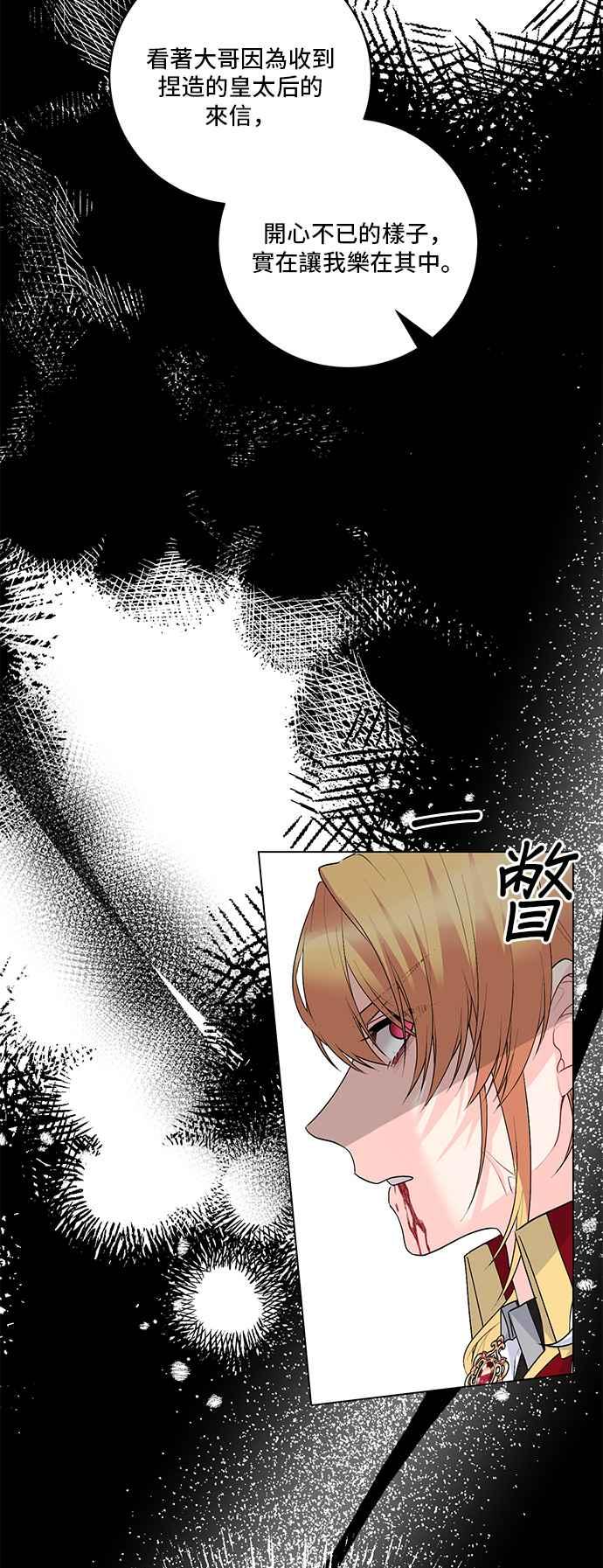 《恶女也能当上女主角》第119话 第26页