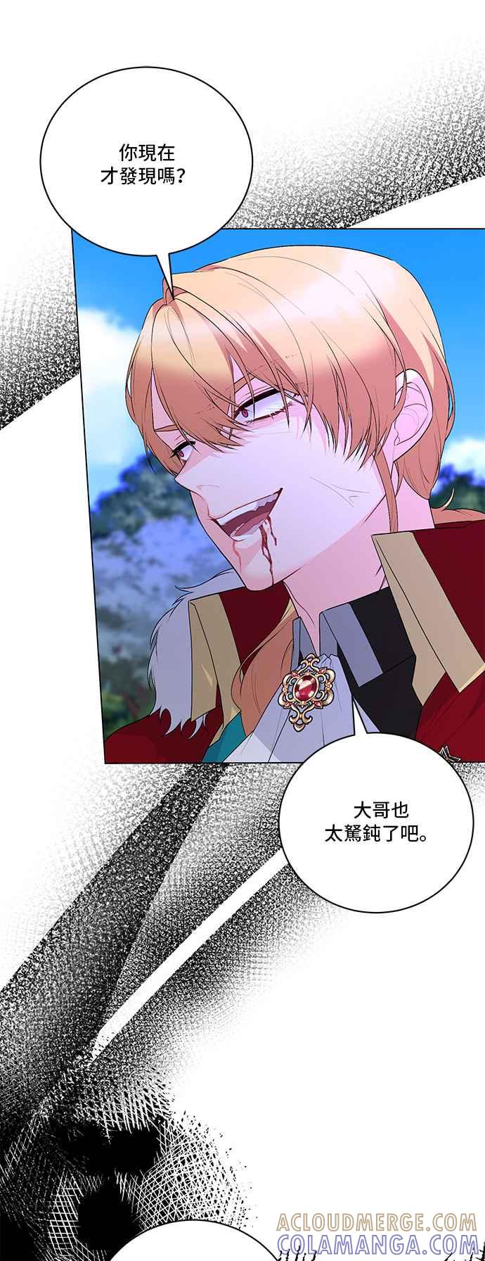 《恶女也能当上女主角》第119话 第25页