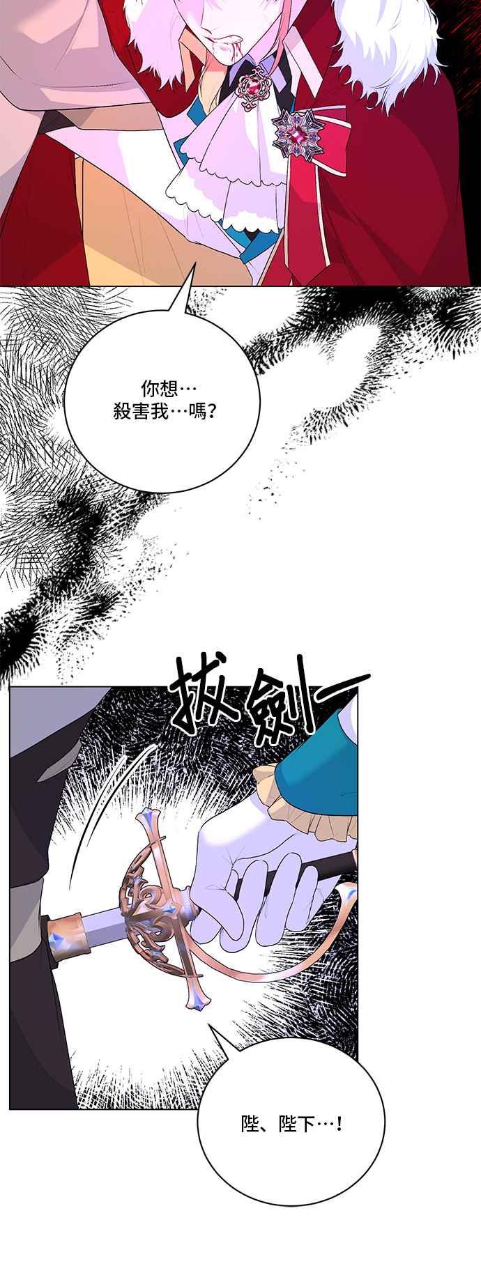 《恶女也能当上女主角》第119话 第5页