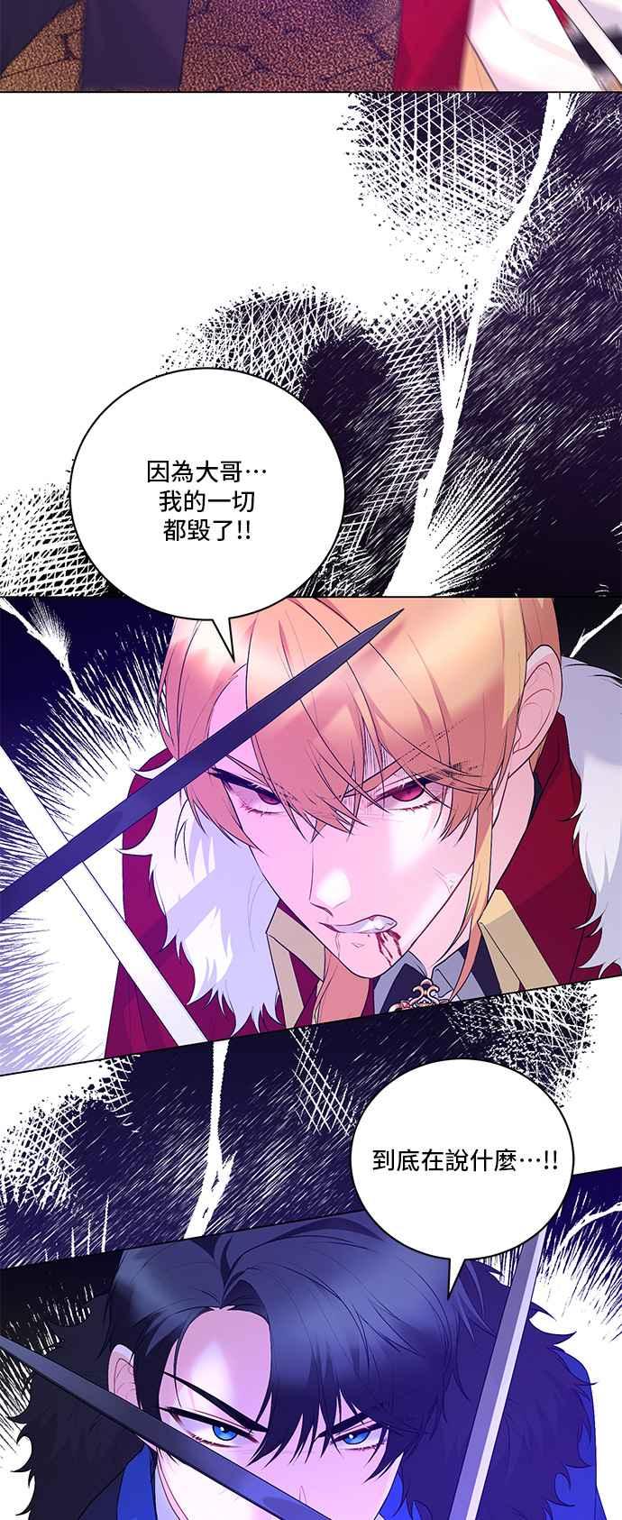 《恶女也能当上女主角》第119话 第18页
