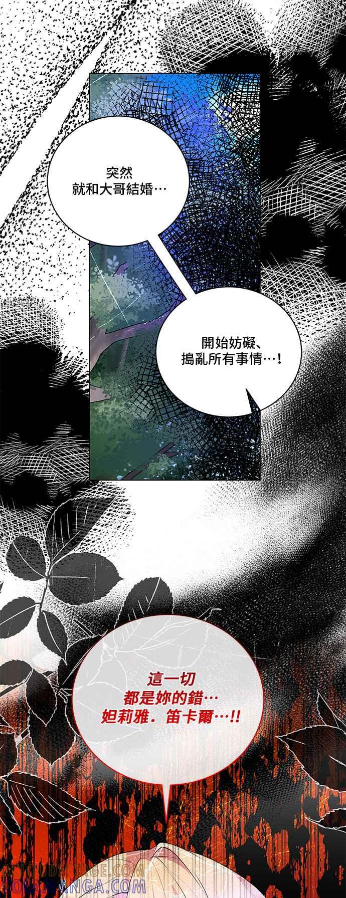 《恶女也能当上女主角》第119话 第28页