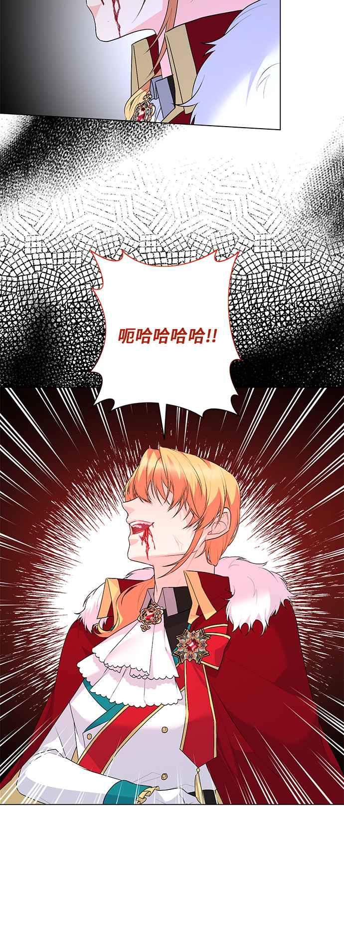 《恶女也能当上女主角》第119话 第24页