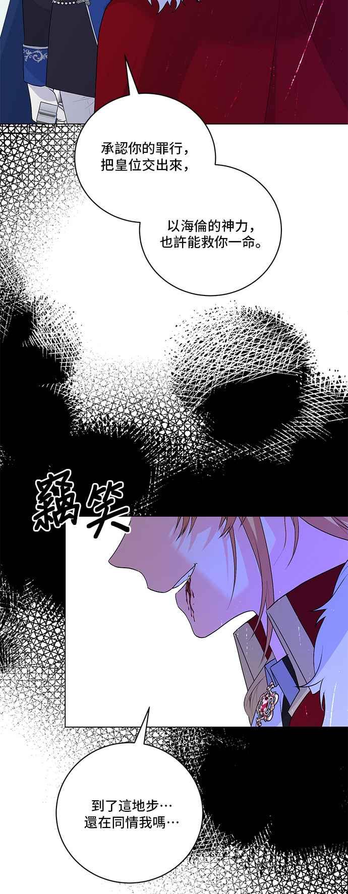 《恶女也能当上女主角》第119话 第45页