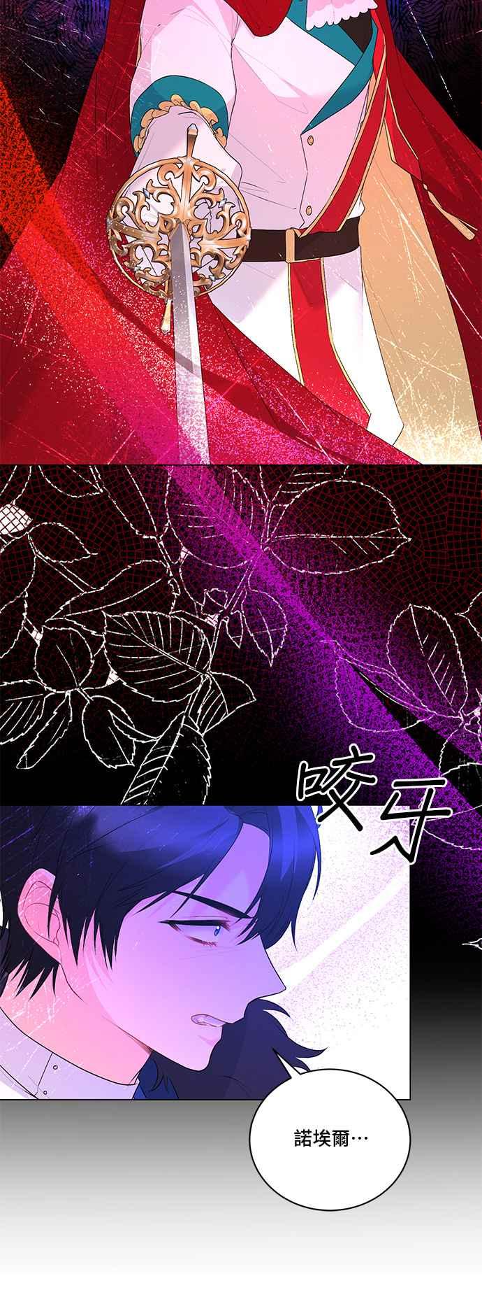 《恶女也能当上女主角》第119话 第15页