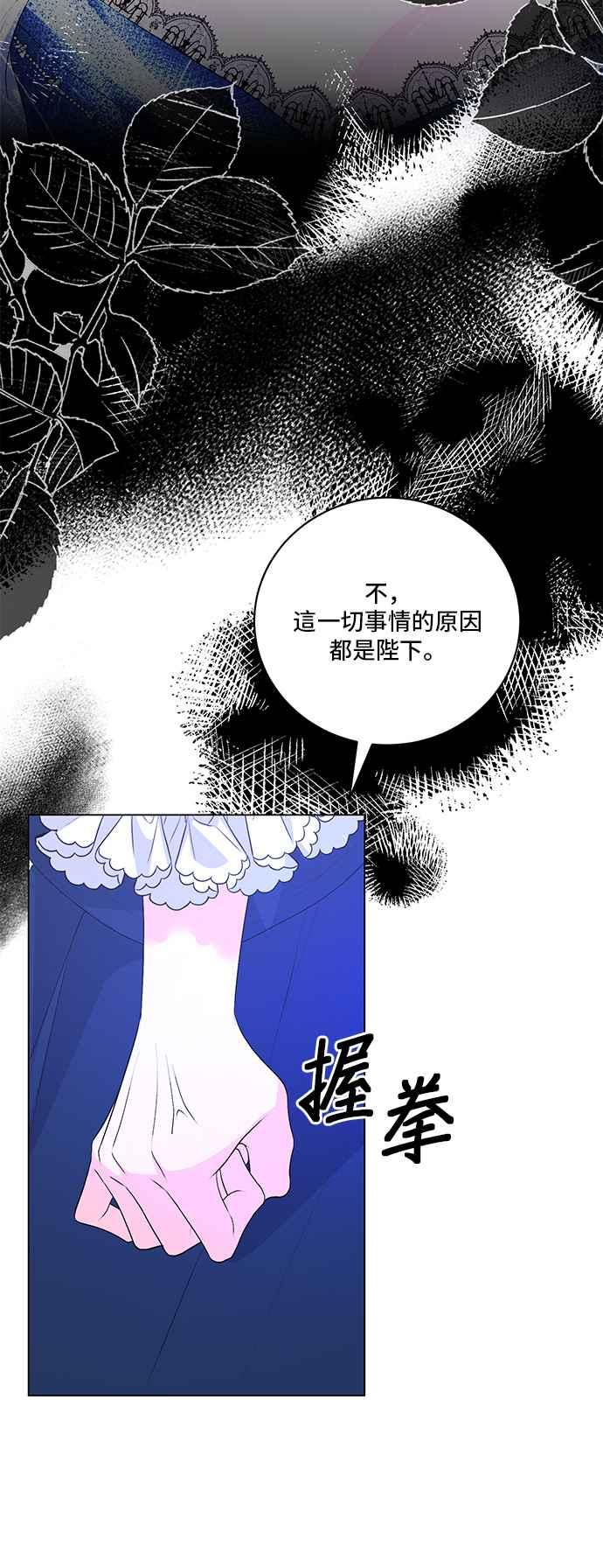 《恶女也能当上女主角》第119话 第30页