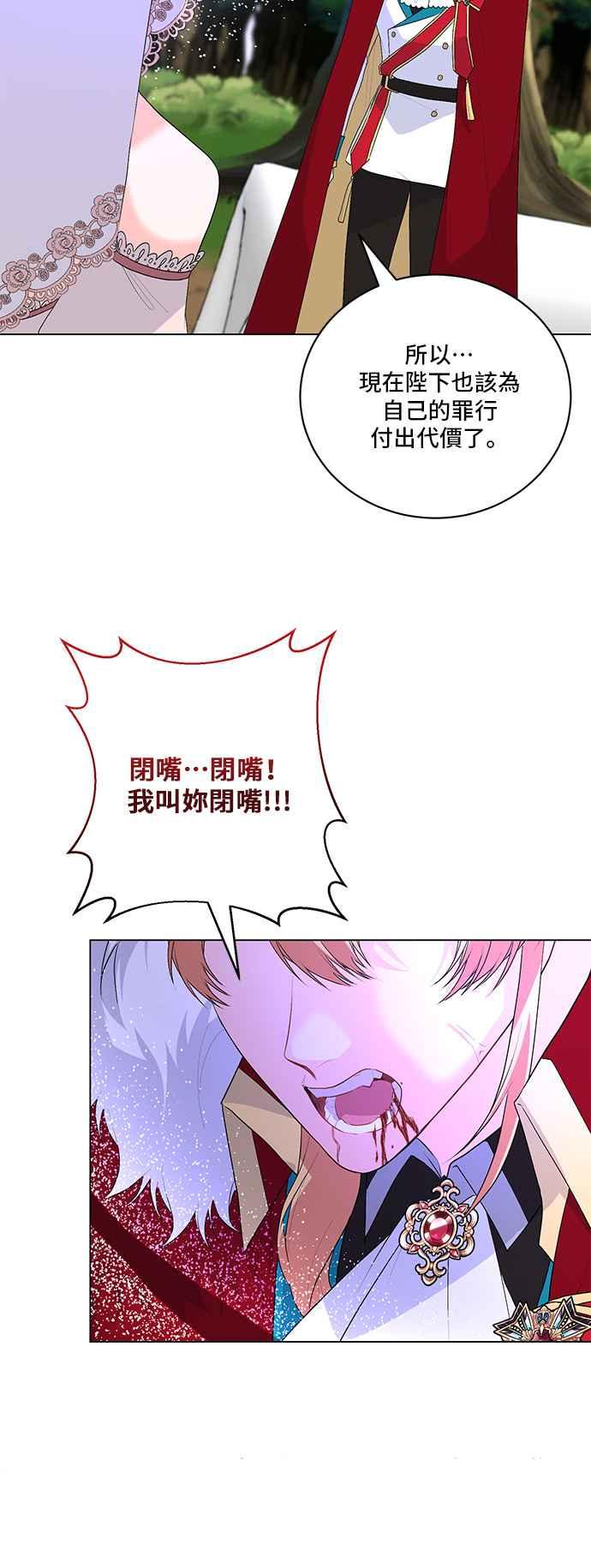 《恶女也能当上女主角》第119话 第41页