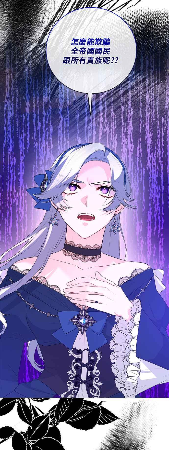 《恶女也能当上女主角》第119话 第33页