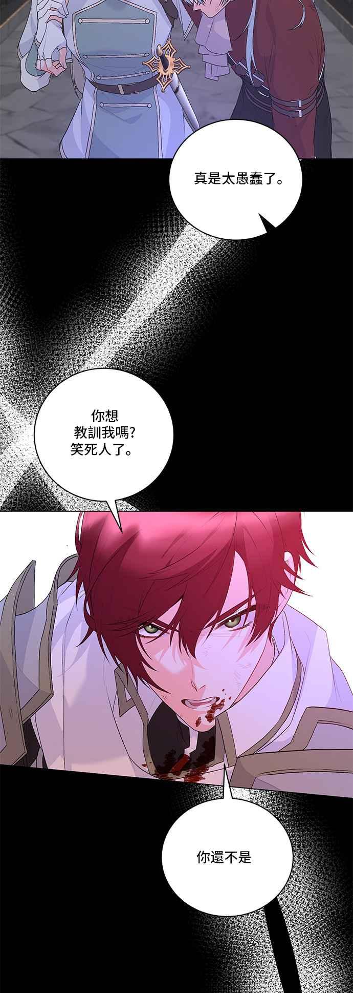 《恶女也能当上女主角》第120话 第17页