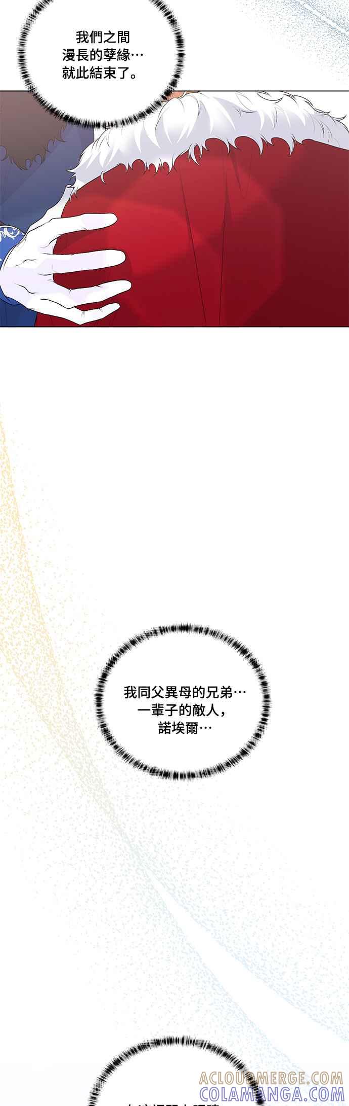 《恶女也能当上女主角》第120话 第37页