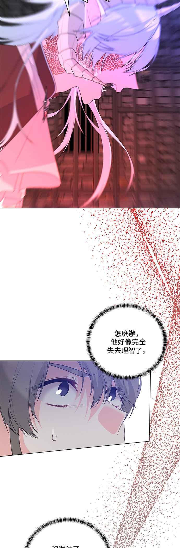 《恶女也能当上女主角》第120话 第6页