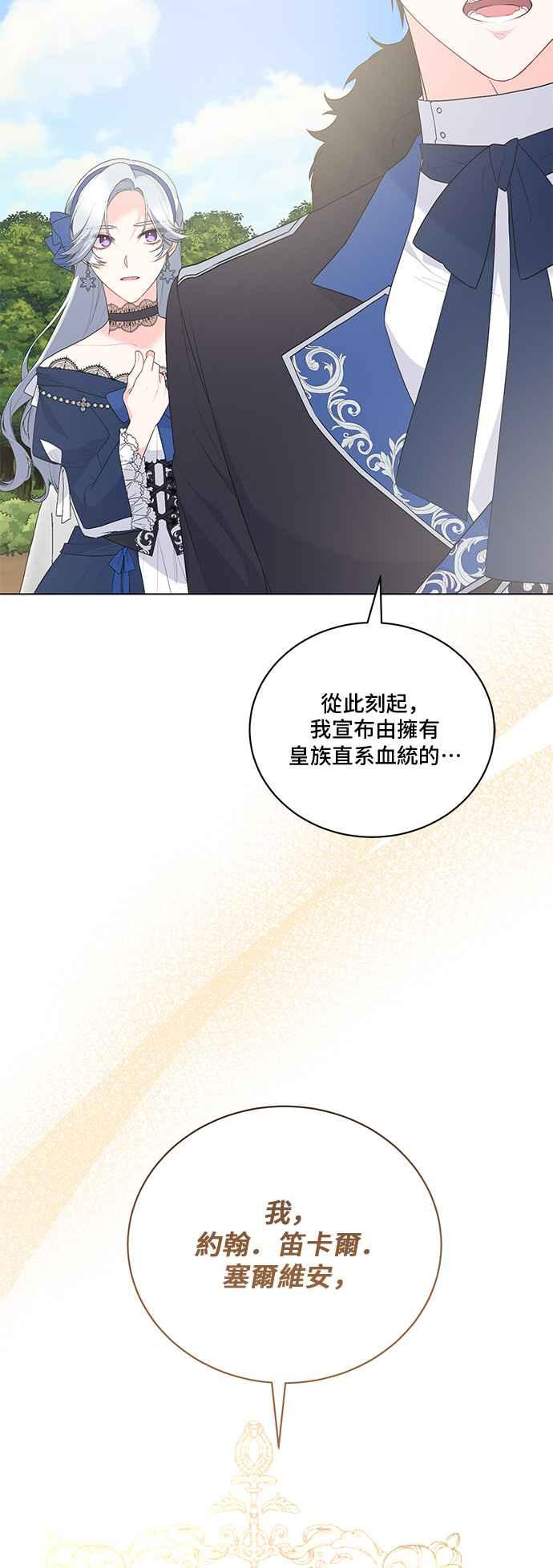 《恶女也能当上女主角》第120话 第42页