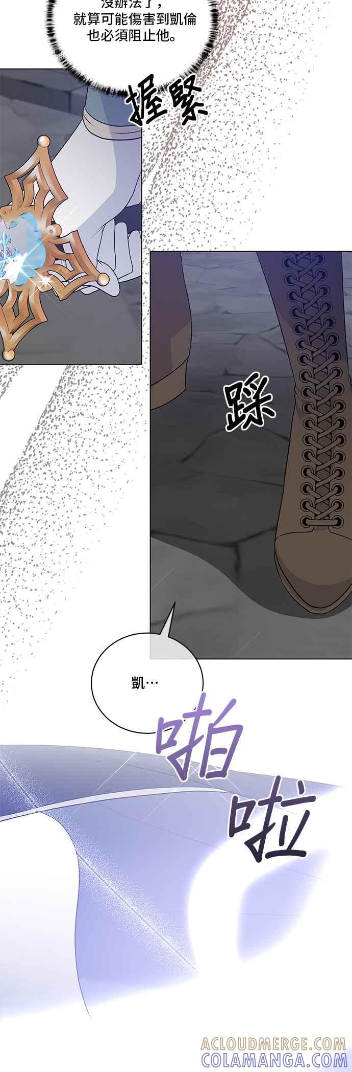 《恶女也能当上女主角》第120话 第7页