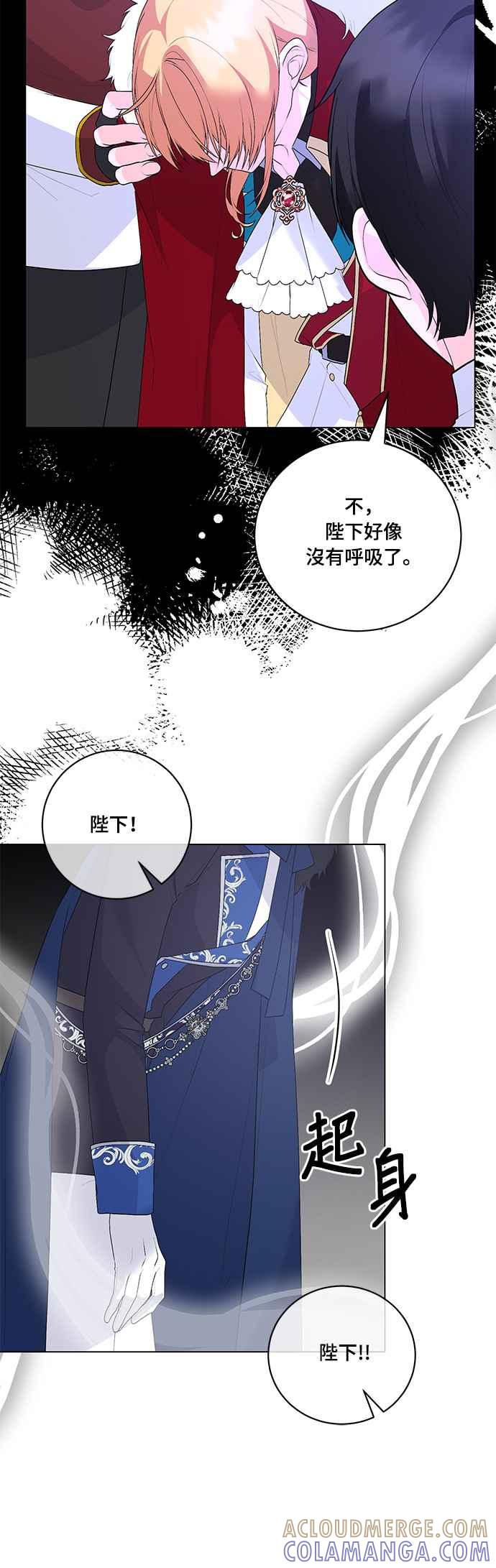 《恶女也能当上女主角》第120话 第40页