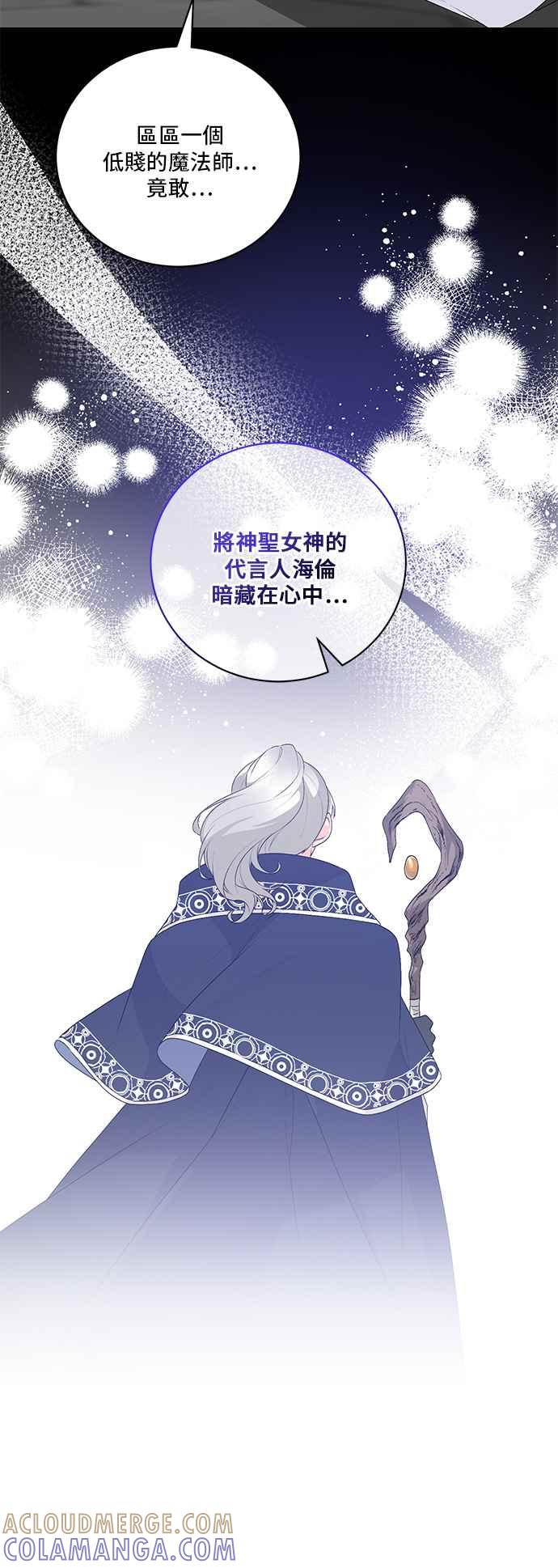 《恶女也能当上女主角》第120话 第19页