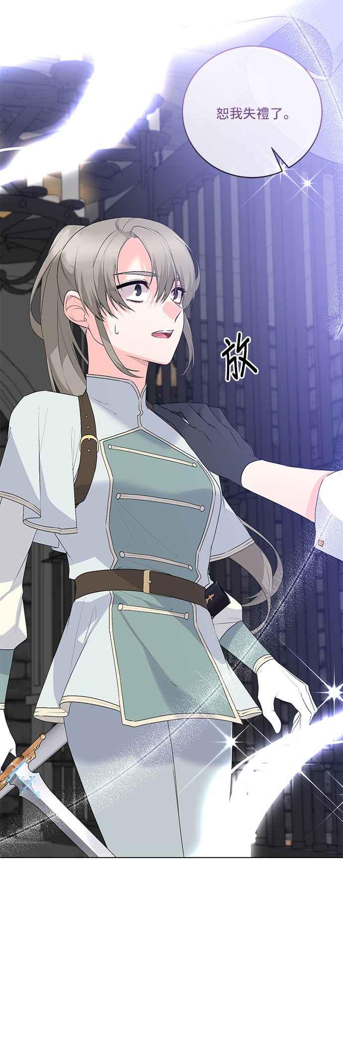 《恶女也能当上女主角》第120话 第8页